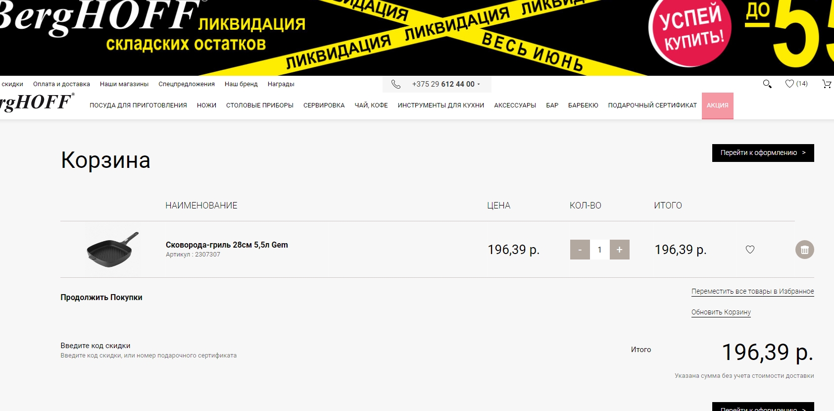 закрытое акционерное общество «белбергхофф» (зао «белбергхофф»)